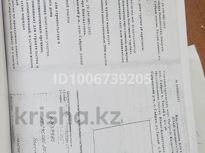 Участок · 8 соток, мкр Сайрам , Тассай за 13 млн 〒 в Шымкенте, Аль-Фарабийский р-н