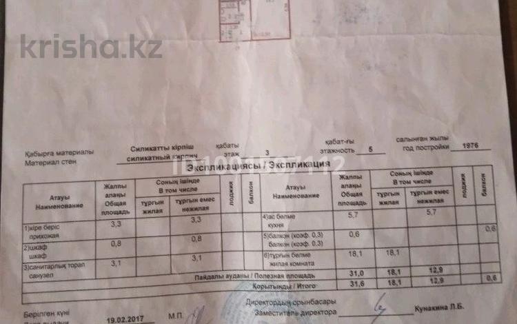 1-комнатная квартира · 31 м² · 3/5 этаж, мкр 5 97/1 — Спорткомплекс Атлант за 11.5 млн ₸ в Актобе — фото 2