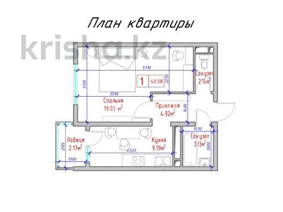 1-комнатная квартира · 40.58 м² · 7/10 этаж, Алтын Орда 7/1а за 22 млн 〒 в Алматы, Наурызбайский р-н