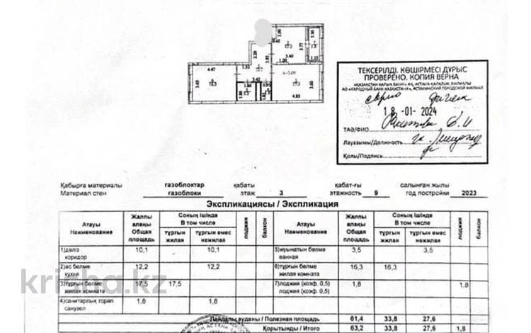 2-комнатная квартира · 63.2 м² · 3/9 этаж, Розы Баглановой 3/1 за 44 млн 〒 в Астане, Нура р-н — фото 2