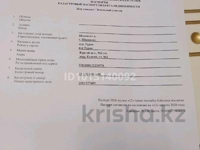 Участок · 1 га, мкр Курсай — Мамешов көшесі за 15 млн ₸ в Шымкенте, Туран р-н