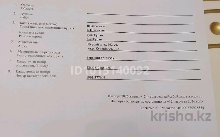 Жер телімі · 1 га, мкр Курсай — Мамешов көшесі, бағасы: 15 млн ₸ в Шымкенте, Туран р-н — фото 2
