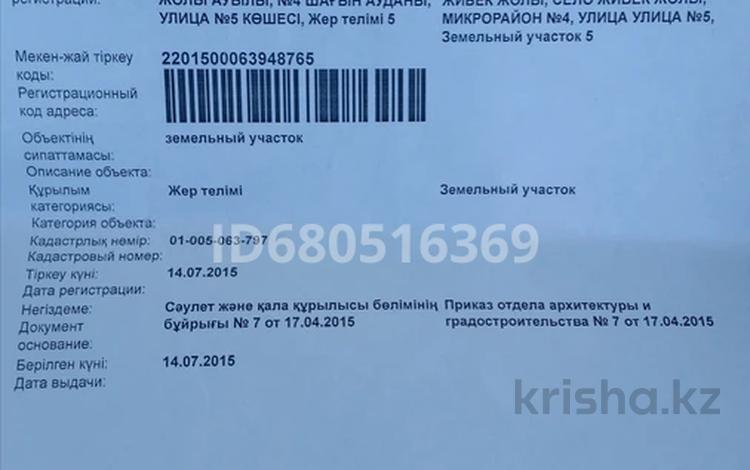 Жер телімі · 15 сотық, 4мкр, 5улица 5, бағасы: 10 млн ₸ в Жибек Жолы — фото 3