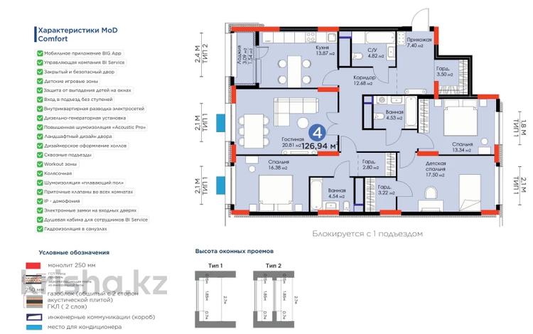 4-комнатная квартира, 127 м², 4/17 этаж, Турар Рыскулов 16/2 — 37