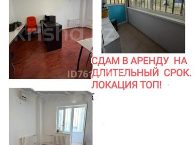 Еркін, кеңселер, дүкендер мен бутиктер, қоймалар, қоғамдық тамақтану орны, сұлулық салондары, ауыл шаруашылығы, медорталықтар мен дәріханалар, білім орталықтары, кабинеттер және жұмыс орындары · 50 м², бағасы: 280 000 ₸ в Актобе, мкр Болашак