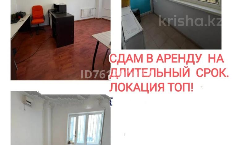 Свободное назначение, офисы, магазины и бутики, склады, общепит, салоны красоты, сельское хозяйство, медцентры и аптеки, образование, кабинеты и рабочие места · 50 м² за 280 000 ₸ в Актобе, мкр Болашак — фото 103