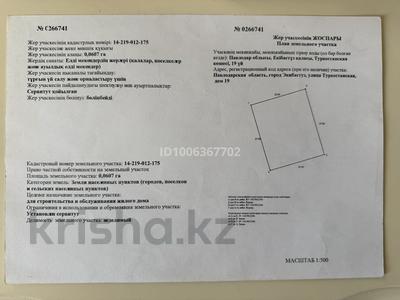 Участок · 7 соток, Туркестанская 19 за 10 млн ₸ в Экибастузе
