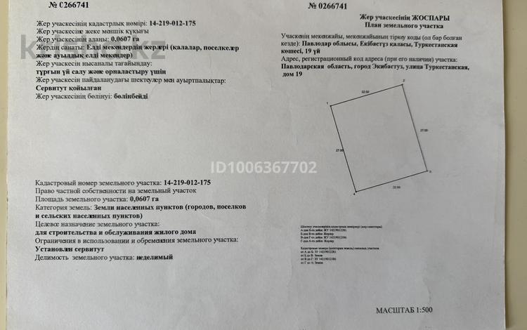 Участок · 7 соток, Туркестанская 19 за 10 млн ₸ в Экибастузе — фото 2