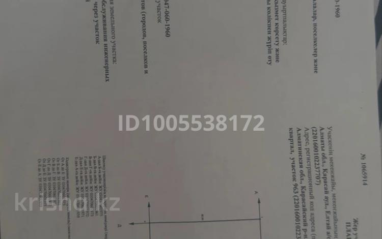Участок · 6.5 соток, Ақмешіт 963 — Мустафа Озтюрк за 14 млн ₸ в  — фото 2