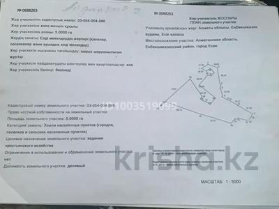 Участок · 5 га, Есик за 60 млн 〒