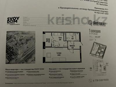 1-комнатная квартира · 40.69 м² · 12/17 этаж, Бухар жырау 12/2 за 26.5 млн 〒 в Астане, Есильский р-н