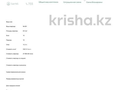 3-комнатная квартира · 87 м² · 12 этаж, Е-429 26 за 45 млн ₸ в Астане, Нура р-н