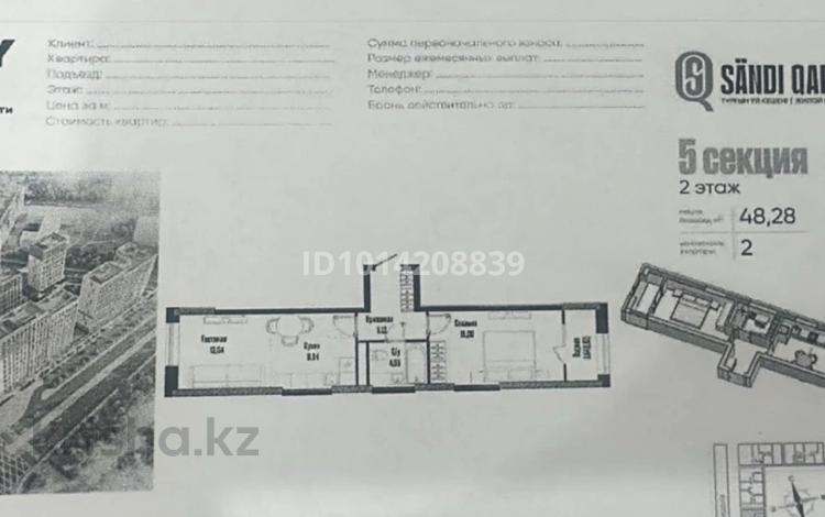 2-комнатная квартира · 48 м² · 2/17 этаж, Бухар жырау 12/2, 12/3 за 35.5 млн ₸ в Астане — фото 2
