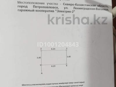 Гараж · 21.5 м² · Ленинградская -Вагонная 54 — Ленинградская вагонная за 1.2 млн 〒 в Петропавловске