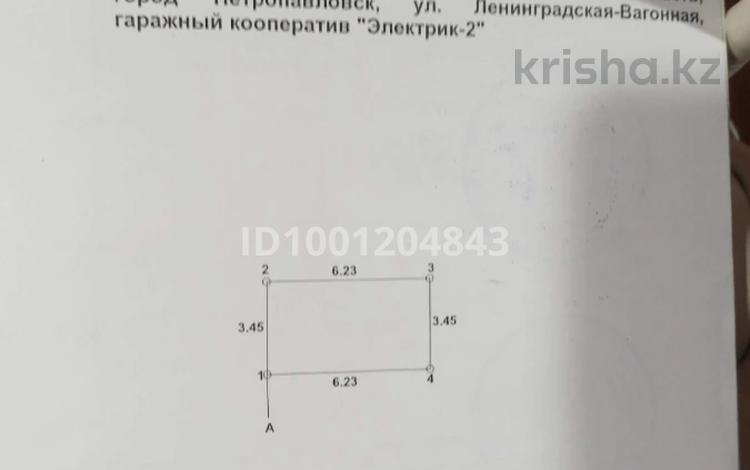 Гараж · 21.5 м² · Ленинградская -Вагонная 54 — Ленинградская вагонная, бағасы: 1.5 млн ₸ в Петропавловске — фото 2