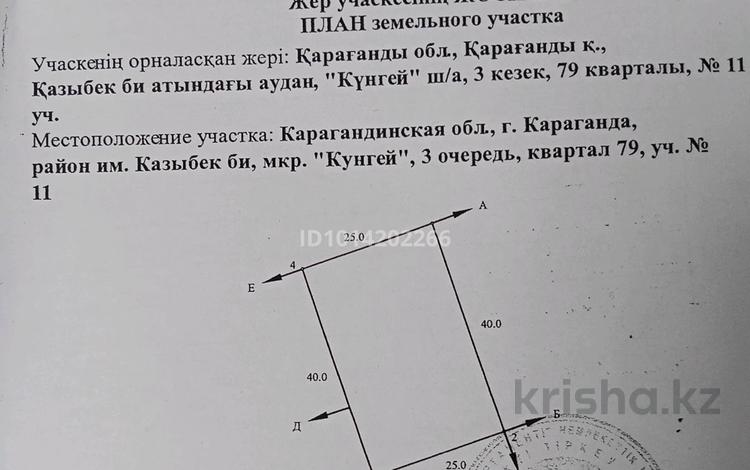 Жер телімі · 10 сотық, Күнгей ш/а. 49 — 37 улица, бағасы: 5 млн ₸ в Караганде, Казыбек би р-н — фото 3