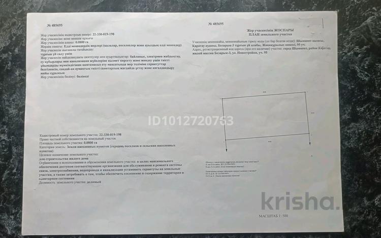 Жер телімі · 8 сотық, мкр Бозарык, бағасы: 6.5 млн ₸ в Шымкенте, Абайский р-н — фото 2