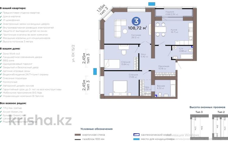 3-бөлмелі пәтер · 109 м² · 4/9 қабат, Е-899 5/1, бағасы: 93 млн ₸ в Астане, Нура р-н — фото 2