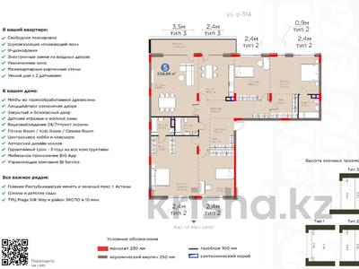 5-комнатная квартира · 208.9 м² · 5/5 этаж, Е-314 12 — ГОРЯЩАЯ ЦЕНА за 185 млн 〒 в Астане, Есильский р-н