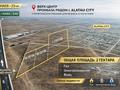 Промбаза · 2 га, Арна за 140 млн ₸ в Алатау