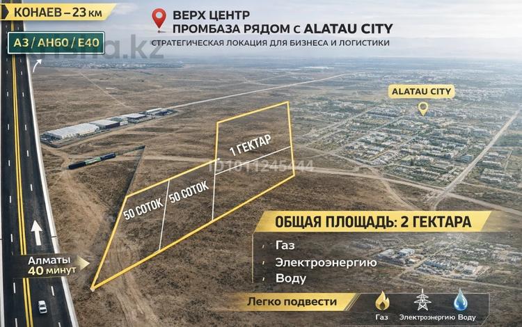 Промбаза · 2 га, Арна за 140 млн ₸ в Алатау — фото 2