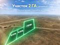 Промбаза · 2 га, Арна за 140 млн ₸ в Алатау — фото 3