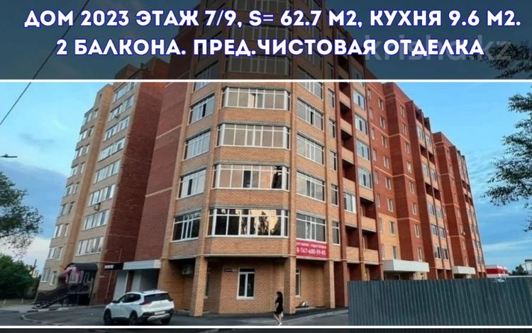 2-бөлмелі пәтер · 62.7 м² · 7/9 қабат, Толстого 27, бағасы: 25 млн 〒 в Костанае — фото 24