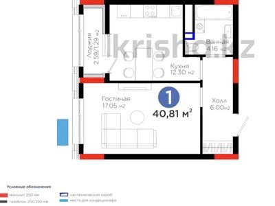 1-комнатная квартира · 40.81 м² · 7/9 этаж, Бухар жырау 57/6 за ~ 29 млн 〒 в Астане, Нура р-н