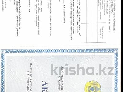 Участок · 10 соток, Пушкина за 15 млн ₸ в Щучинске