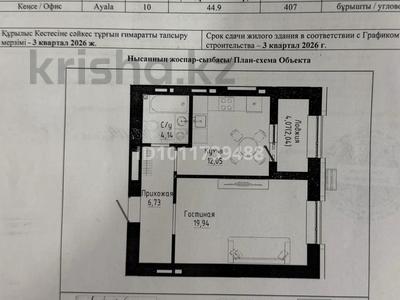 1-бөлмелі пәтер · 44.9 м² · 10 қабат, Таттимбета 407 — Е-15, бағасы: 27 млн ₸ в Астане, Нура р-н