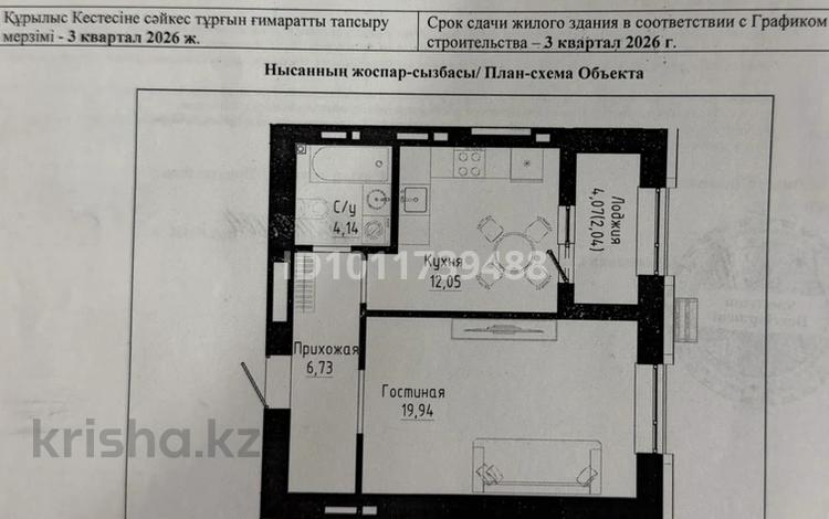 1-бөлмелі пәтер · 44.9 м² · 10 қабат, Таттимбета 407 — Е-15, бағасы: 27 млн ₸ в Астане, Нура р-н — фото 2