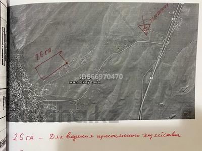 Жер телімі 26 га, Ак Тас, бағасы: 45 млн 〒 в Шымкенте, Абайский р-н