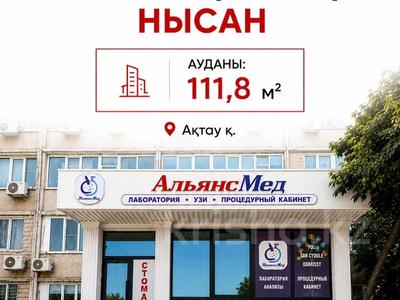 Салоны красоты, медцентры и аптеки, образование · 111.8 м² за 35 млн ₸ в Актау, 8-й мкр