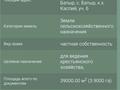 Участок · 4 га, Цбпо за ~ 7.1 млн 〒 в Батыре