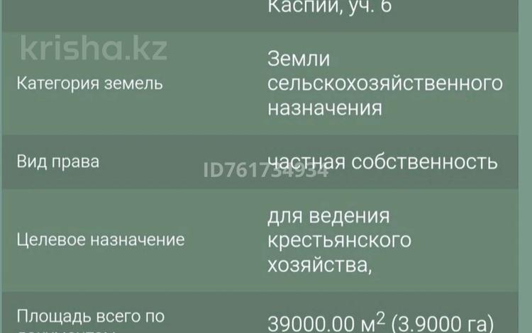 Участок · 4 га, Цбпо за ~ 7.1 млн 〒 в Батыре — фото 8