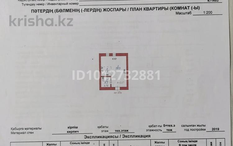 1-комнатная квартира · 26 м² · 6/6 этаж, Тлендиева 50/2 — Улытау за 9.2 млн ₸ в Астане, Сарыарка р-н — фото 8