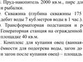 Комплекс «Убойный пункт по МРС» откормочная база. · 960 м² за 2.6 млрд ₸ в Самсы — фото 17