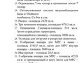 Комплекс «Убойный пункт по МРС» откормочная база. · 960 м² за 2.6 млрд ₸ в Самсы — фото 18