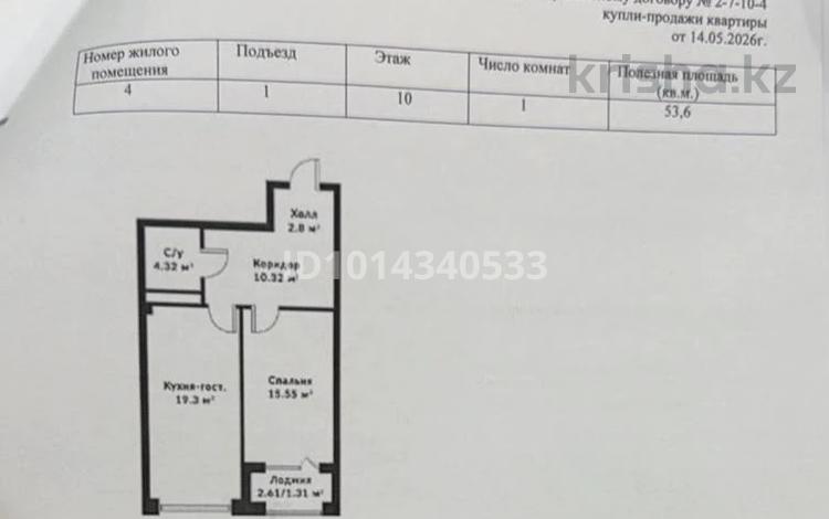 1-комнатная квартира · 53.6 м² · 10/12 этаж, 189 квартал 373 — Абулхаир хана за 20.5 млн ₸ в Шымкенте, Абайский р-н — фото 2