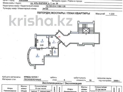 1-комнатная квартира · 59.4 м² · 6/10 этаж, Аль-фараби 7 за 65 млн ₸ в Костанае