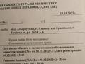 Участок · 8 соток, Р Қошқарбай 8 за 6.2 млн ₸ в Еркинкале