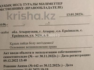 Участок · 8 соток, Р Қошқарбай 8 за 6.2 млн ₸ в Еркинкале