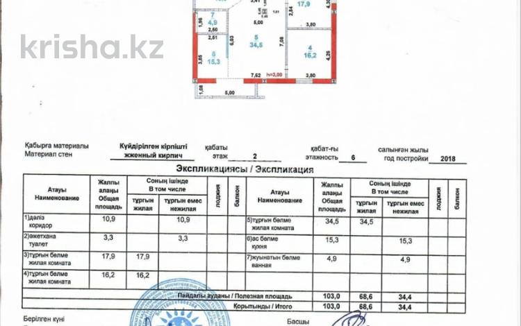 3-комнатная квартира, 103 м², 2/6 этаж, мкр Малый Самал, Байтурсынова 89/5