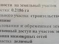 Жер телімі · 21.8 сотық, Жаңа қала ш/а., 7ая магистраль, бағасы: 33 млн ₸ в Караганде, Казыбек би р-н — фото 3