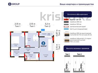 2-комнатная квартира · 62.27 м² · 9/9 этаж, Е 101 5 за 37.5 млн ₸ в Астане, Нура р-н