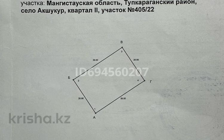 Участок · 10.4 сотки, 20 км 2 квартал за 4 млн ₸ в  — фото 2
