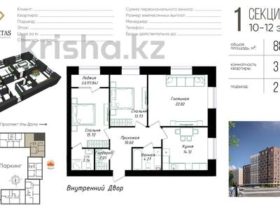 3-комнатная квартира · 88.45 м² · 12/12 этаж, Улы Дала 38/1 за ~ 55.3 млн ₸ в Астане, Нура р-н