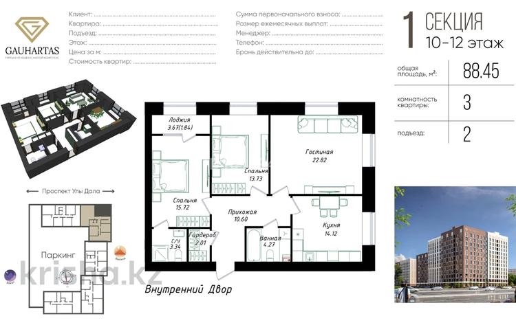 3-комнатная квартира · 88.45 м² · 12/12 этаж, Улы Дала 38/1 за ~ 55.3 млн ₸ в Астане, Нура р-н — фото 11