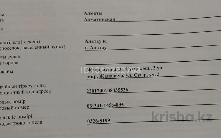 Участок · 8 соток, Жанадаур, Сугур 3а — Ленина за 11 млн ₸ в Алатау — фото 4