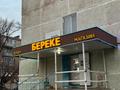 Продуктовый магазин [БЕРЕКЕ] · 60.6 м², бағасы: 27 млн ₸ в Акмоле